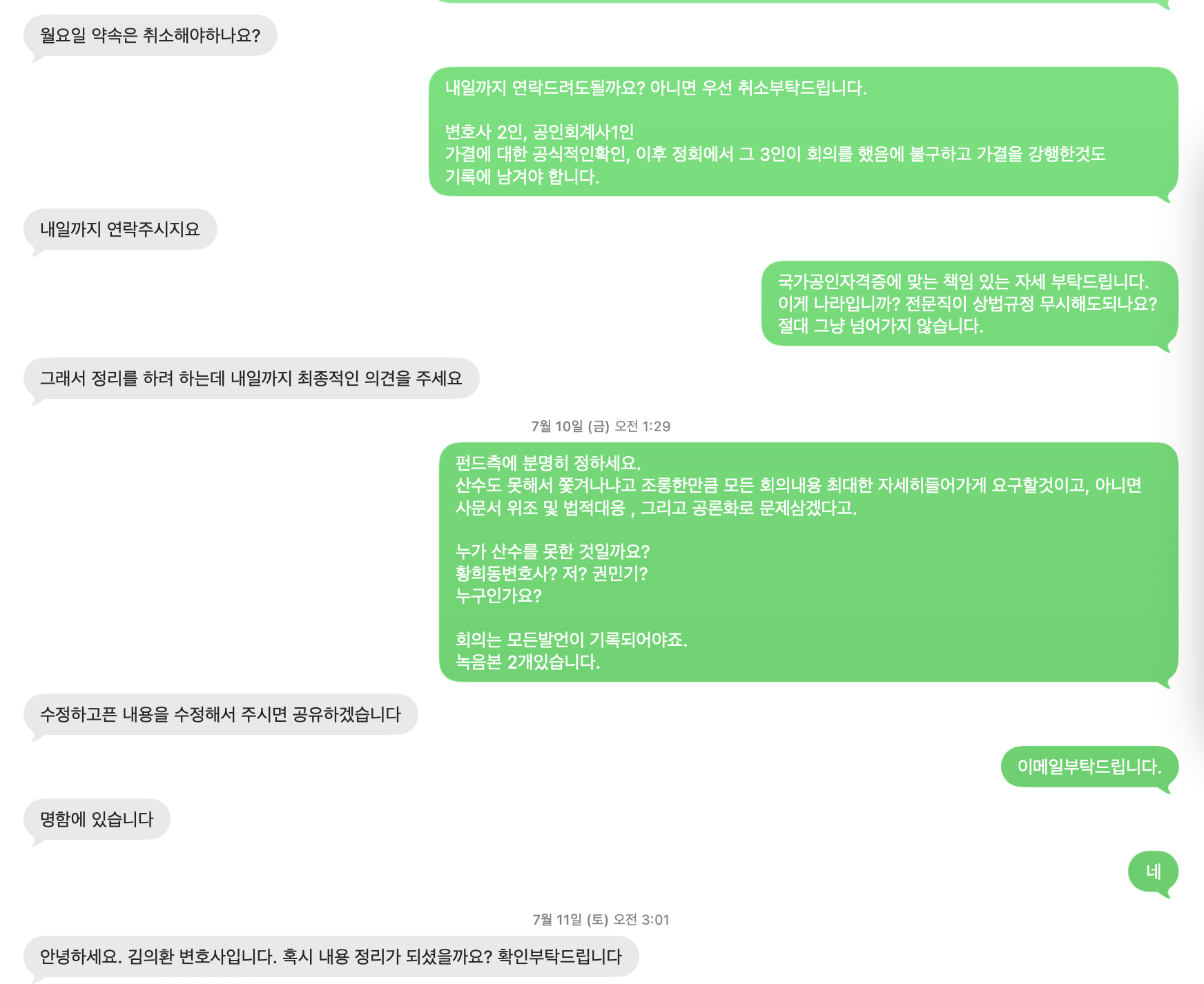 공증변호사와의 대화 2
