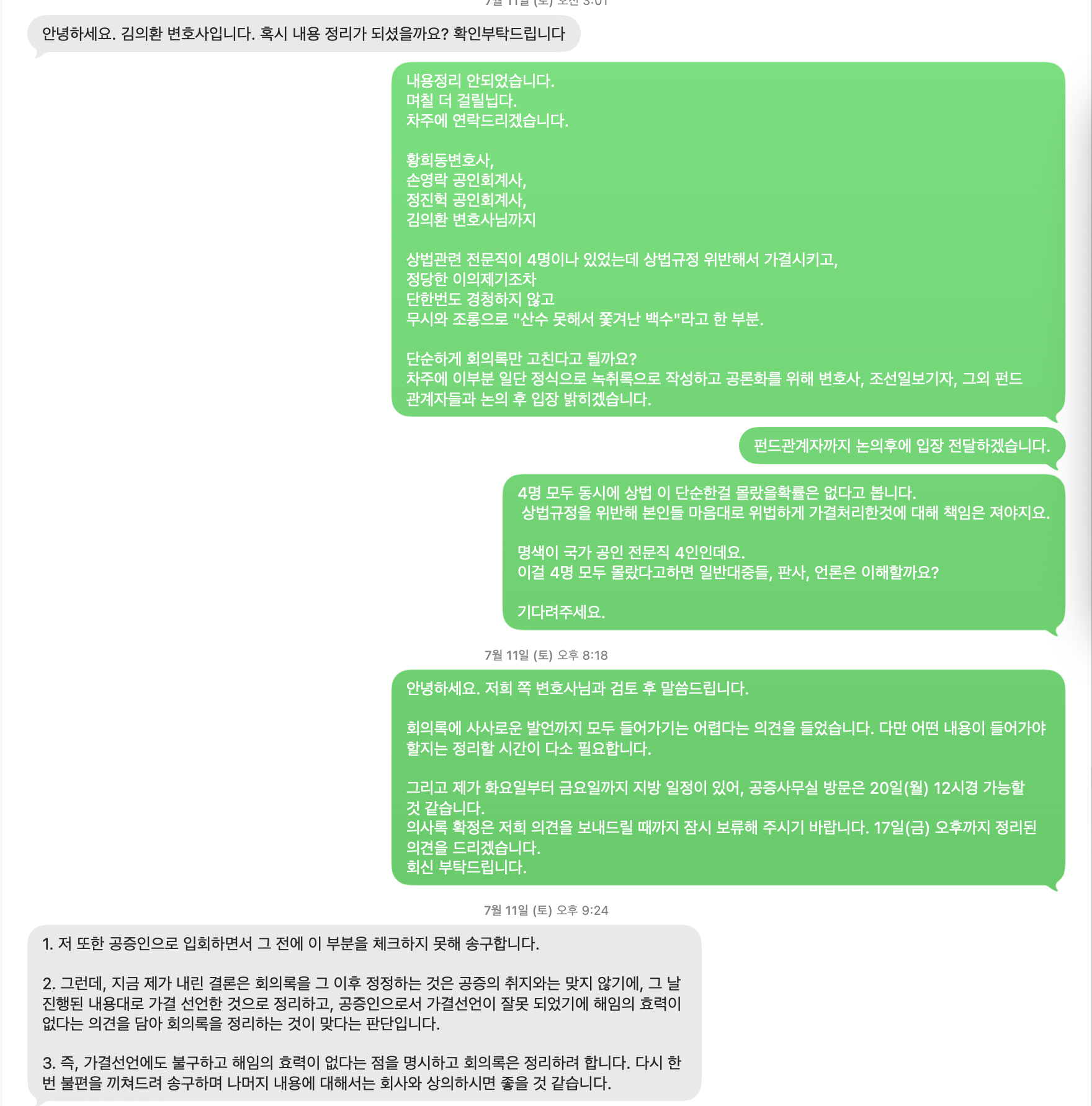 공증변호사와의 대화 3
