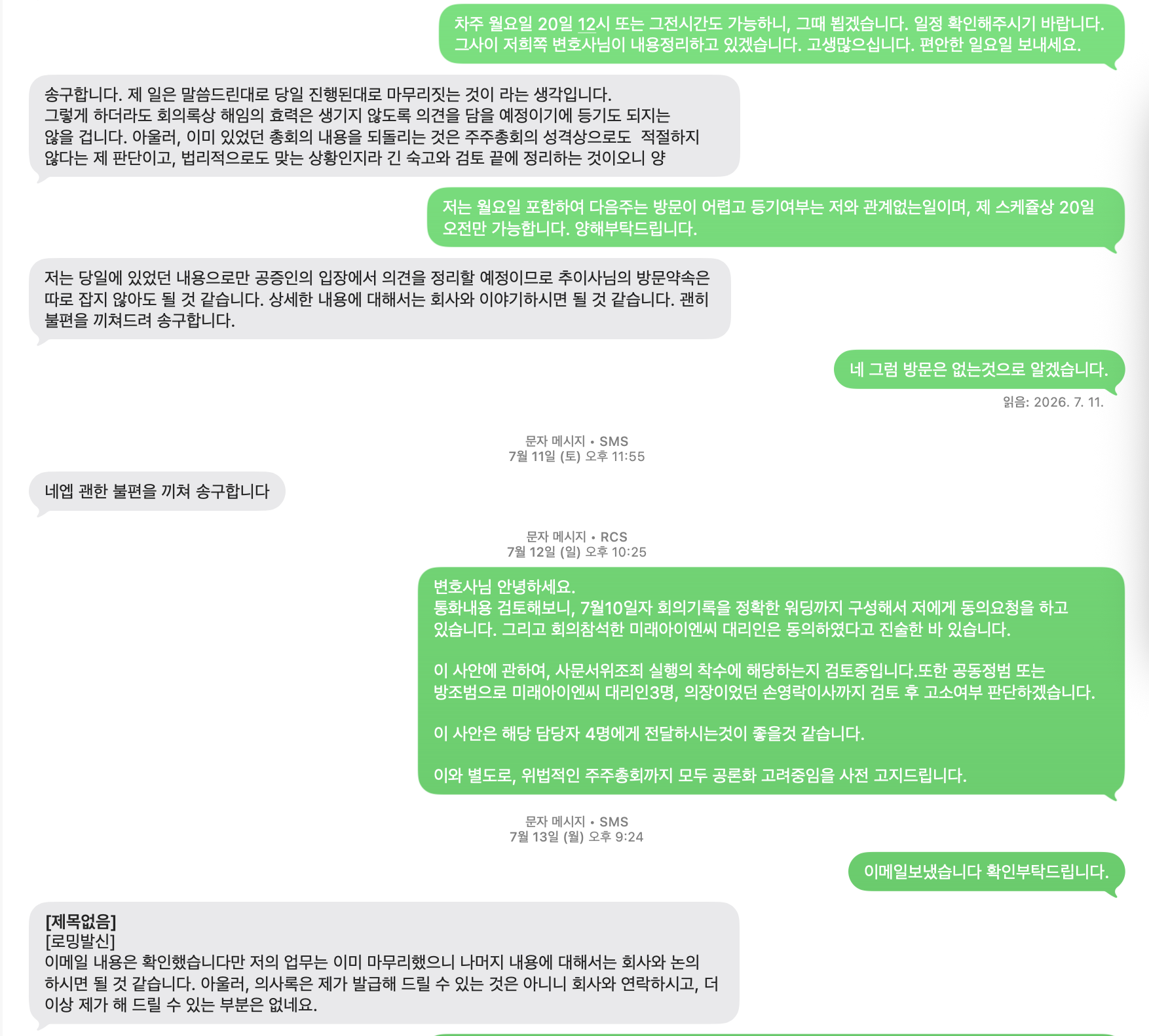 공증변호사와의 대화 4